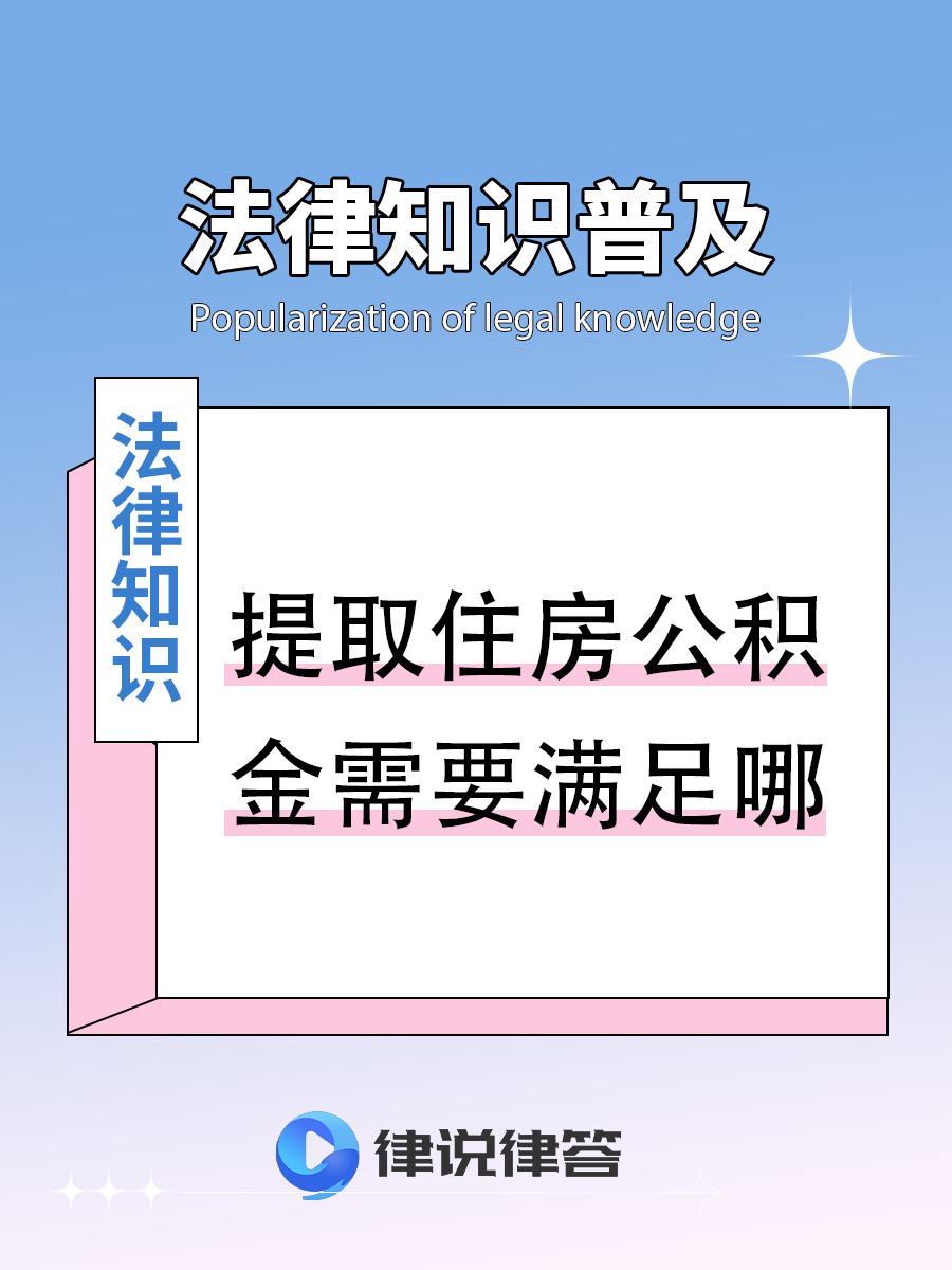 最新找中介提取公积金要坐牢吗方法分析(最方便真实的迪庆找中介提取公积金要坐牢吗知乎方法)