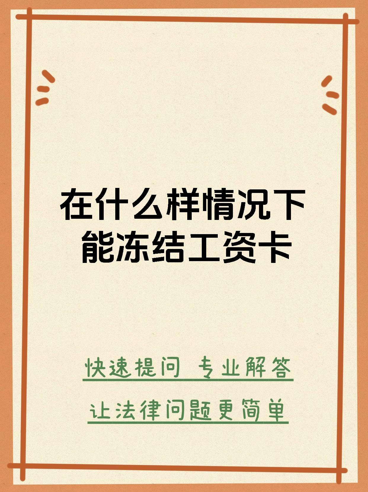 最新公积金卡会被法院冻结划扣吗方法分析(最方便真实的迪庆住房公积金卡被冻结,钱能入帐户吗方法)