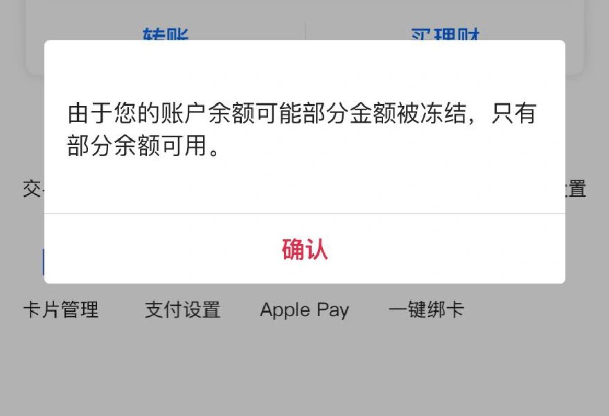 最新工资卡冻结了最新规定方法分析(最方便真实的迪庆冻结个人账户的最新规定方法)