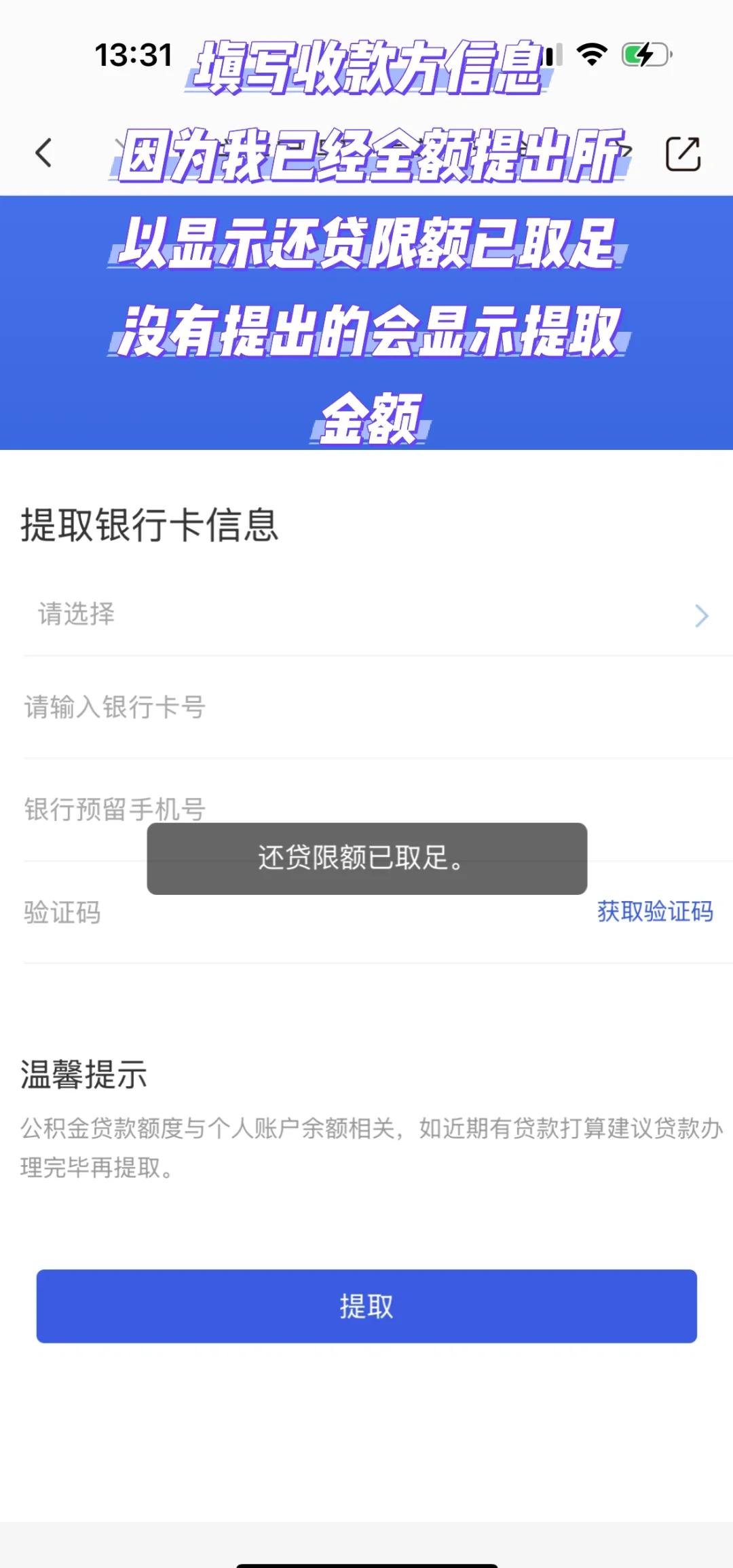 最新公积金小额取现方法分析(最方便真实的迪庆公积金小额取现多久到账方法)