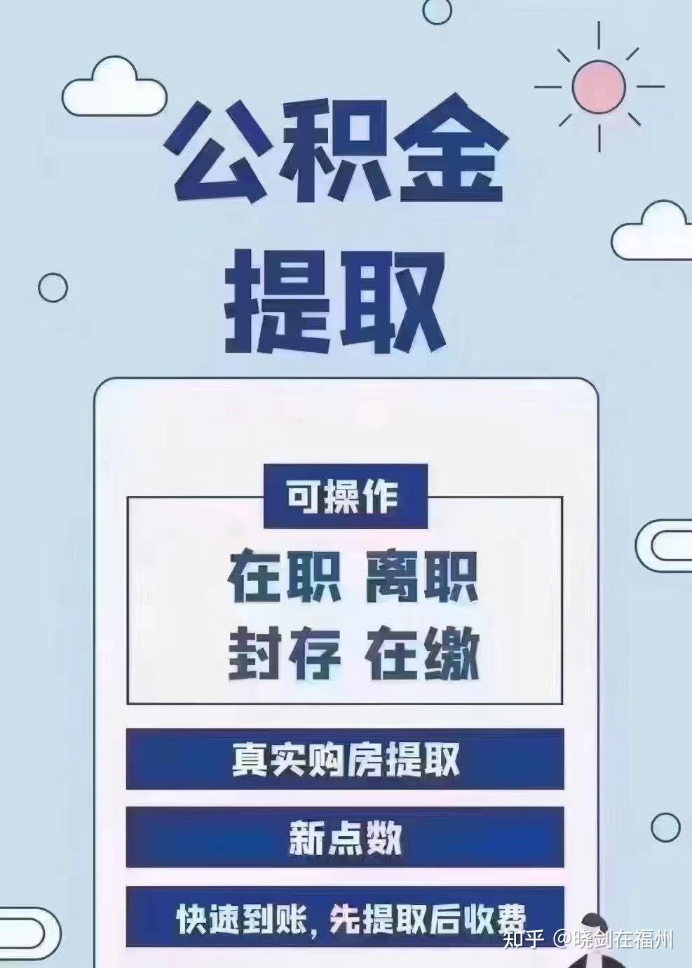 最新找中介10分钟提取公积金方法分析(最方便真实的迪庆找中介10分钟提取公积金是真的吗方法)