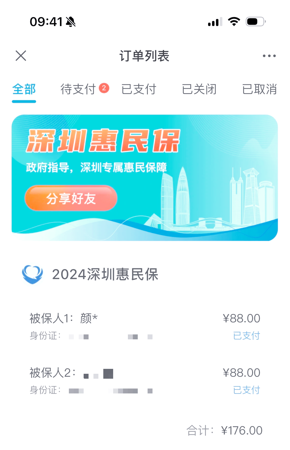 最新惠民保自动扣费怎么退款方法分析(最方便真实的迪庆惠民保取消自动续费方法)