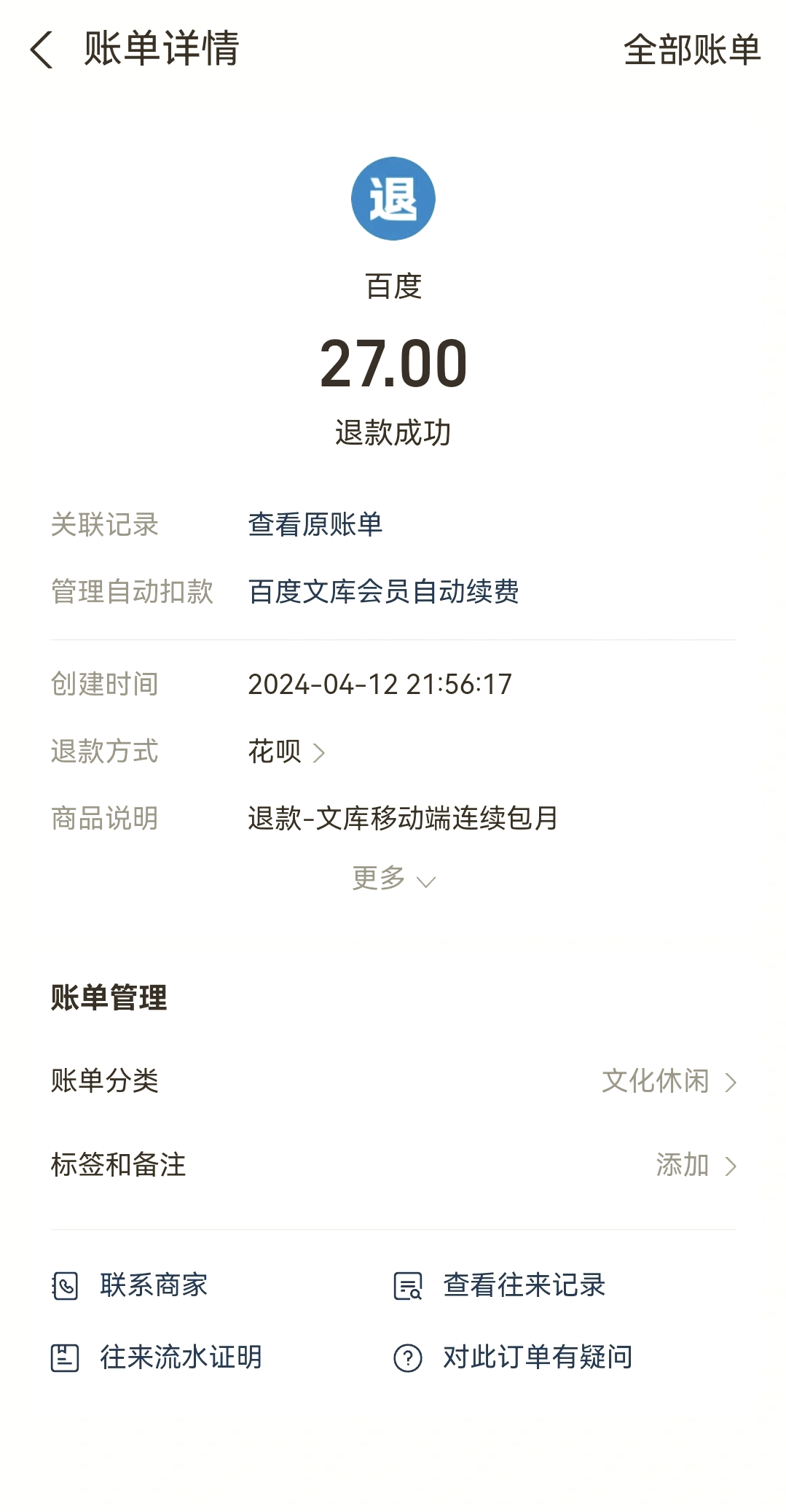 最新惠民保自动扣费怎么退款方法分析(最方便真实的迪庆惠民保取消自动续费方法)
