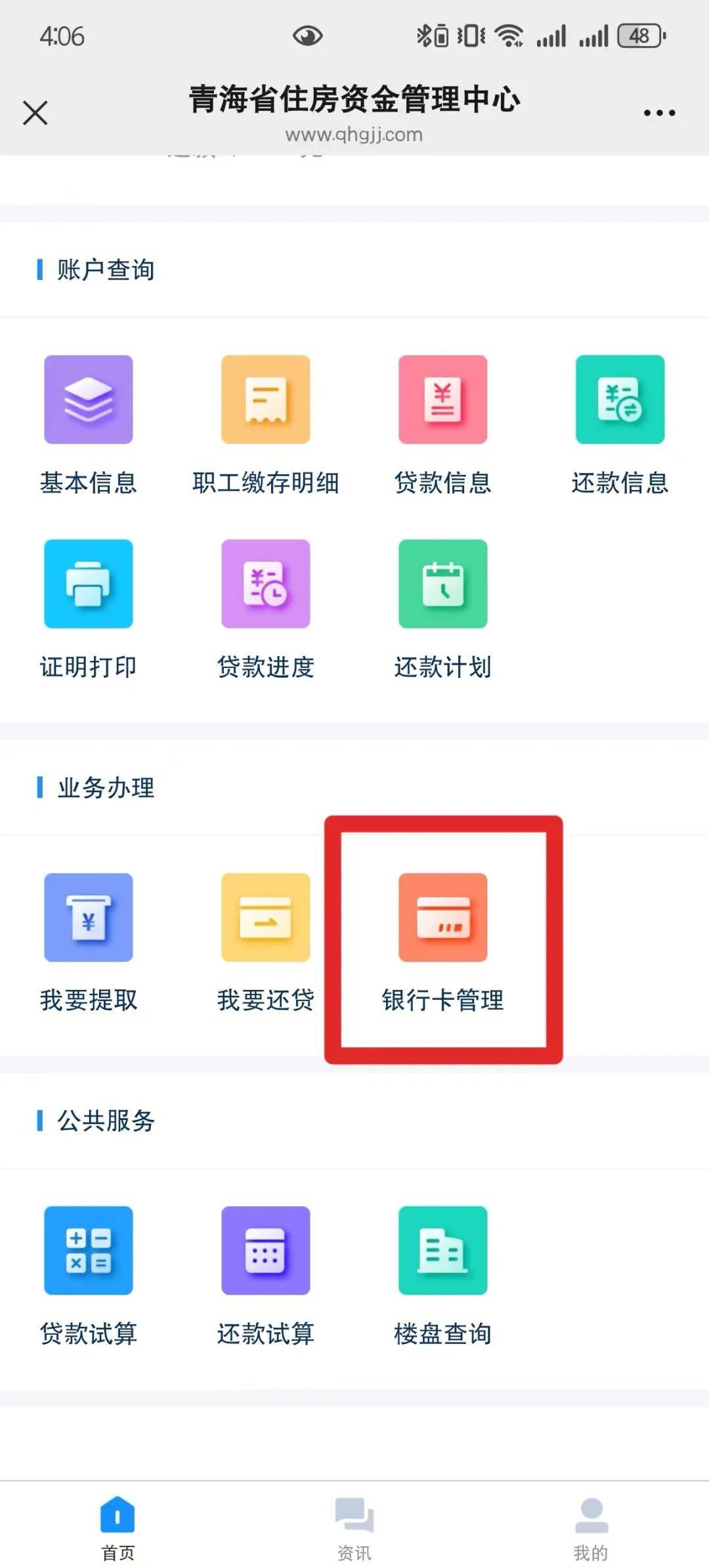 最新公积金卡过期怎么换新卡方法分析(最方便真实的迪庆公积金卡有效期到后需要换卡吗?方法)