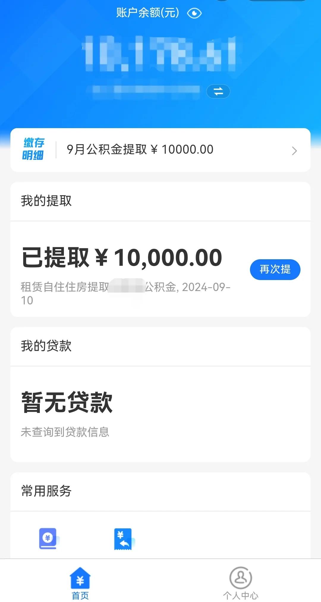 最新公积金换现金秒到账微信是真的吗方法分析(最方便真实的迪庆公积金兑换现金方法)