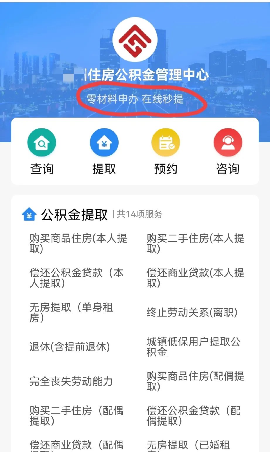 最新公积金换现金秒到账微信是真的吗方法分析(最方便真实的迪庆公积金兑换现金方法)