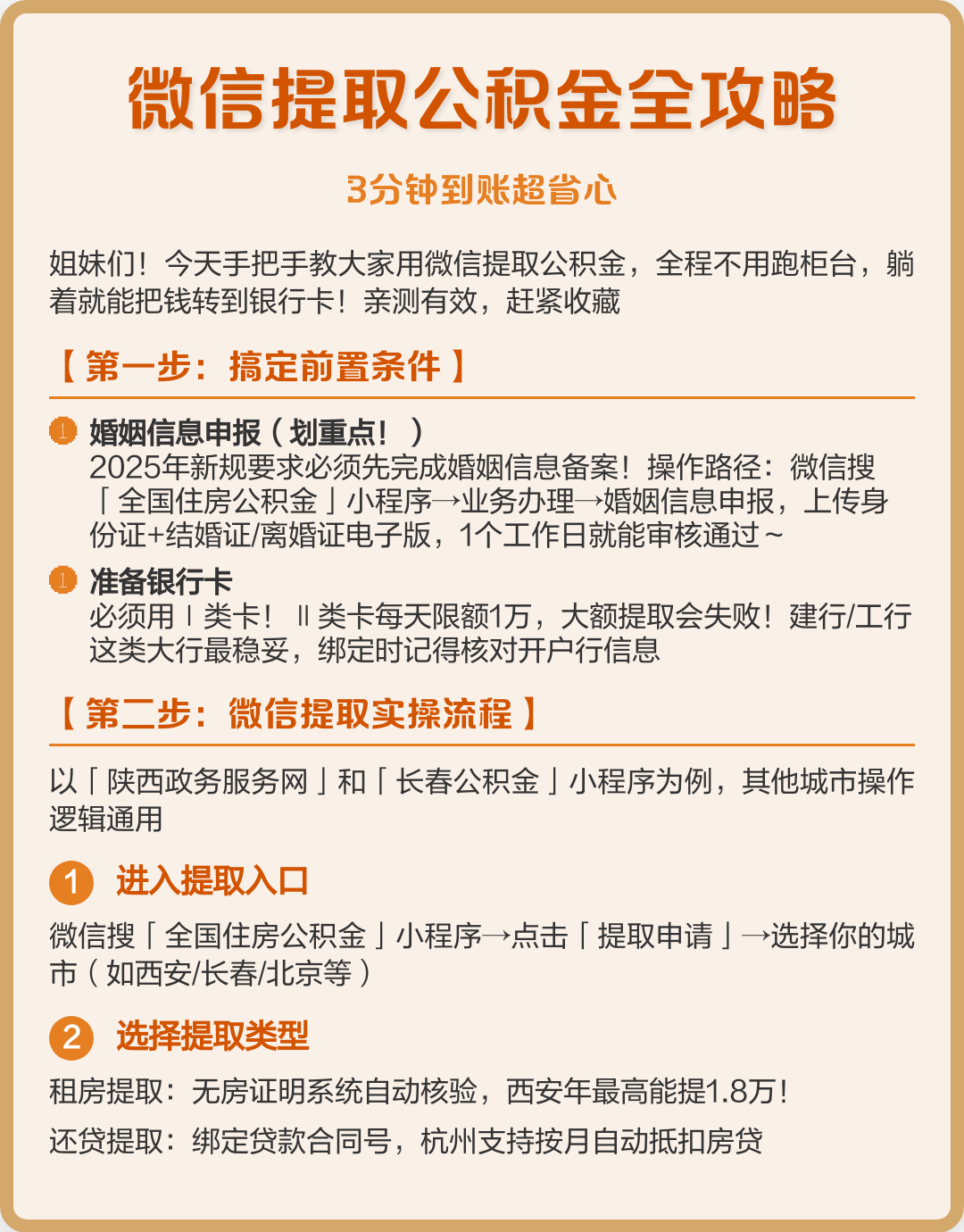 最新公积金提取中介联系微信方法分析(最方便真实的迪庆公积金提取找中介有风险吗方法)