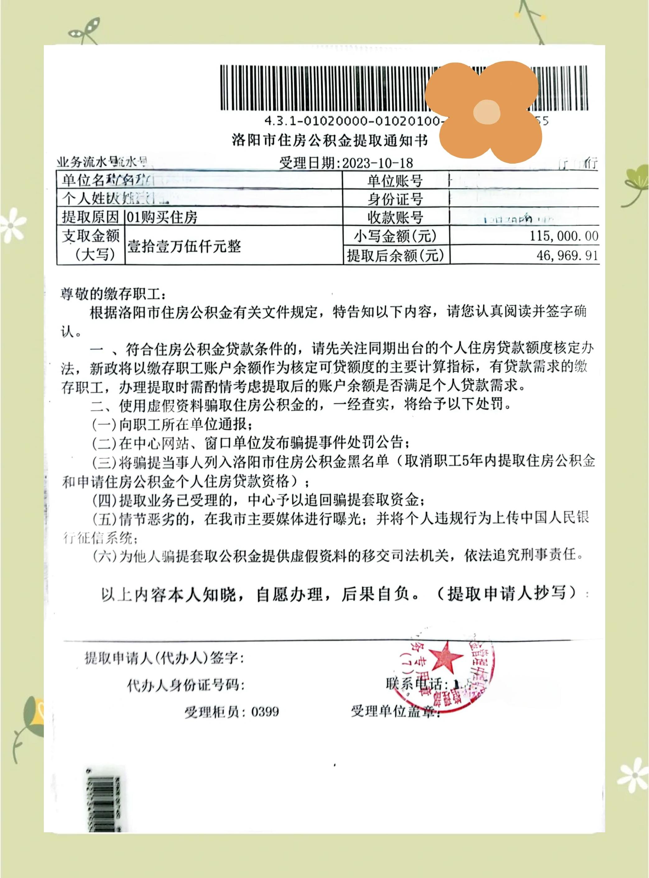 最新公积金提取中介联系微信方法分析(最方便真实的迪庆公积金提取找中介有风险吗方法)