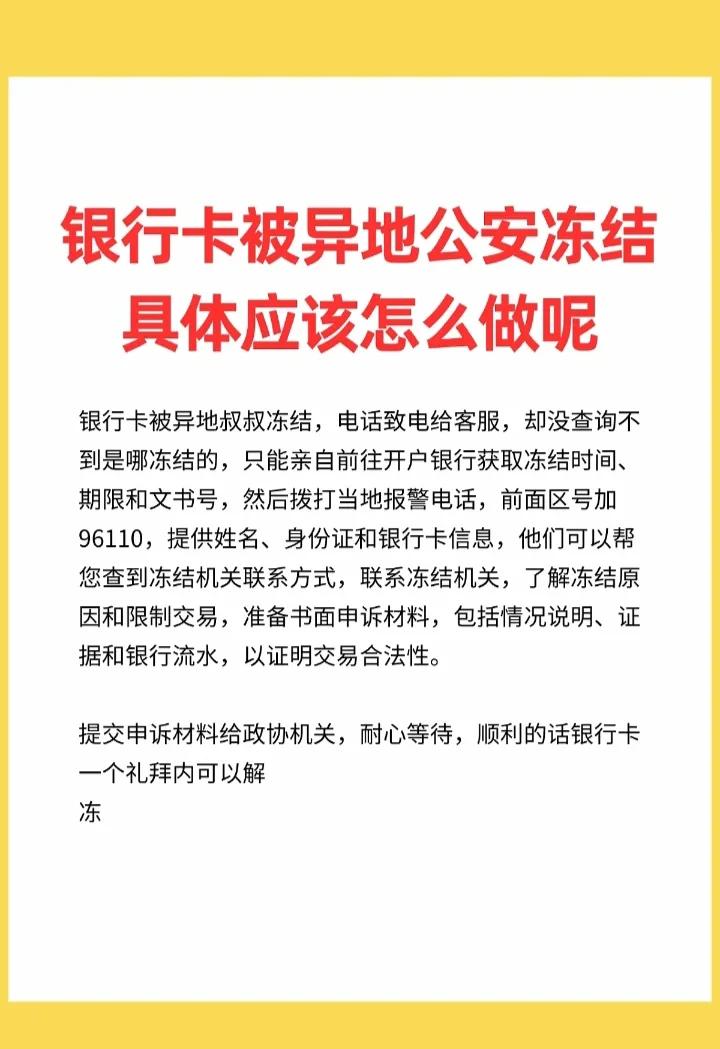 最新公积金卡会不会冻结方法分析(最方便真实的迪庆公积金卡会不会冻结余额方法)