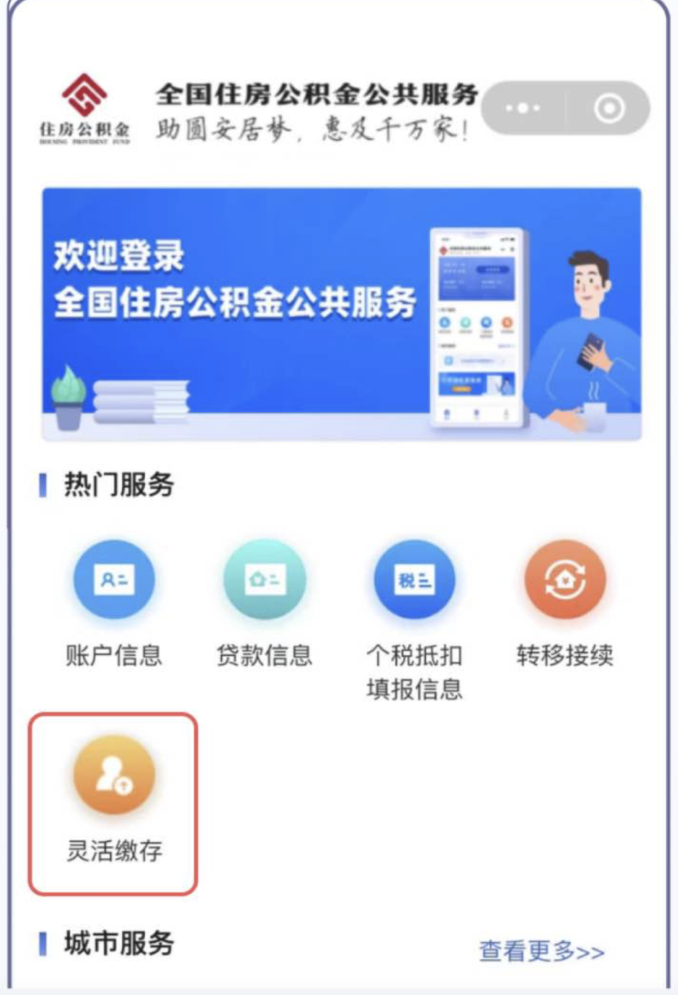 最新公积金取现24小时微信方法分析(最方便真实的迪庆住房公积金微信提现多久到账方法)