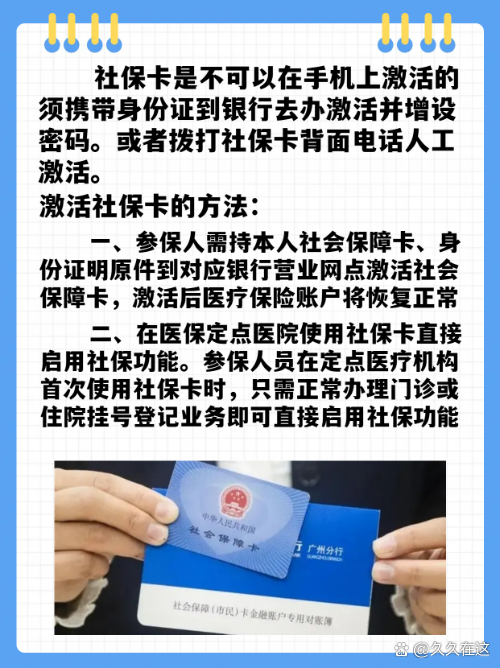 最新社保卡能不能在手机上激活方法分析(最方便真实的迪庆社保卡可以在手机上激活?方法)