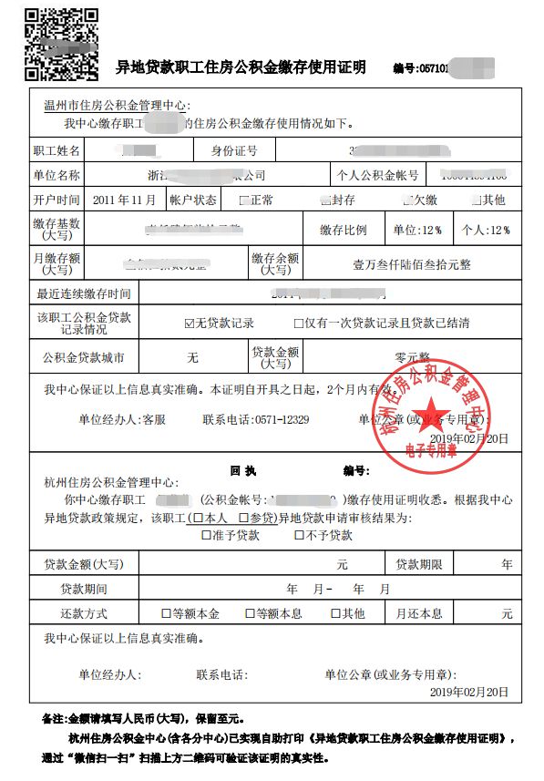 最新我公积金套现了6000元怎么办方法分析(最方便真实的迪庆公积金套现会影响后期买房贷款吗方法)