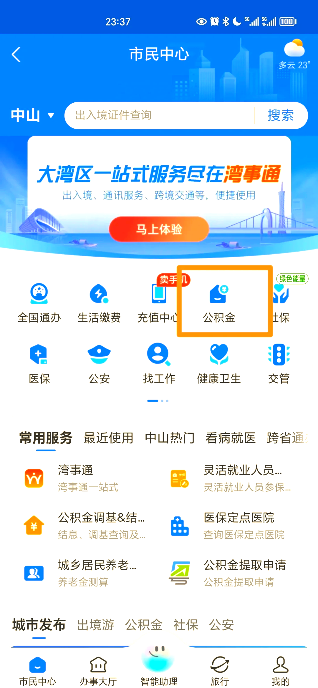 最新公积金个人账户余额微信查询方法分析(最方便真实的迪庆公积金个人账户余额微信查询方法方法)