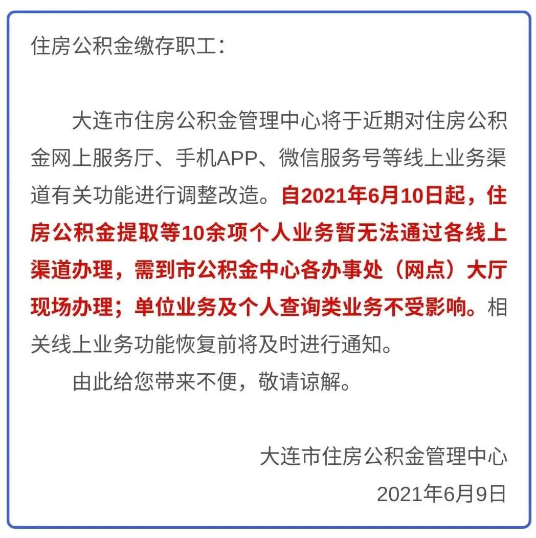 最新公积金卡过期了能在网上换吗方法分析(最方便真实的迪庆公积金卡到期了卡号会变吗方法)