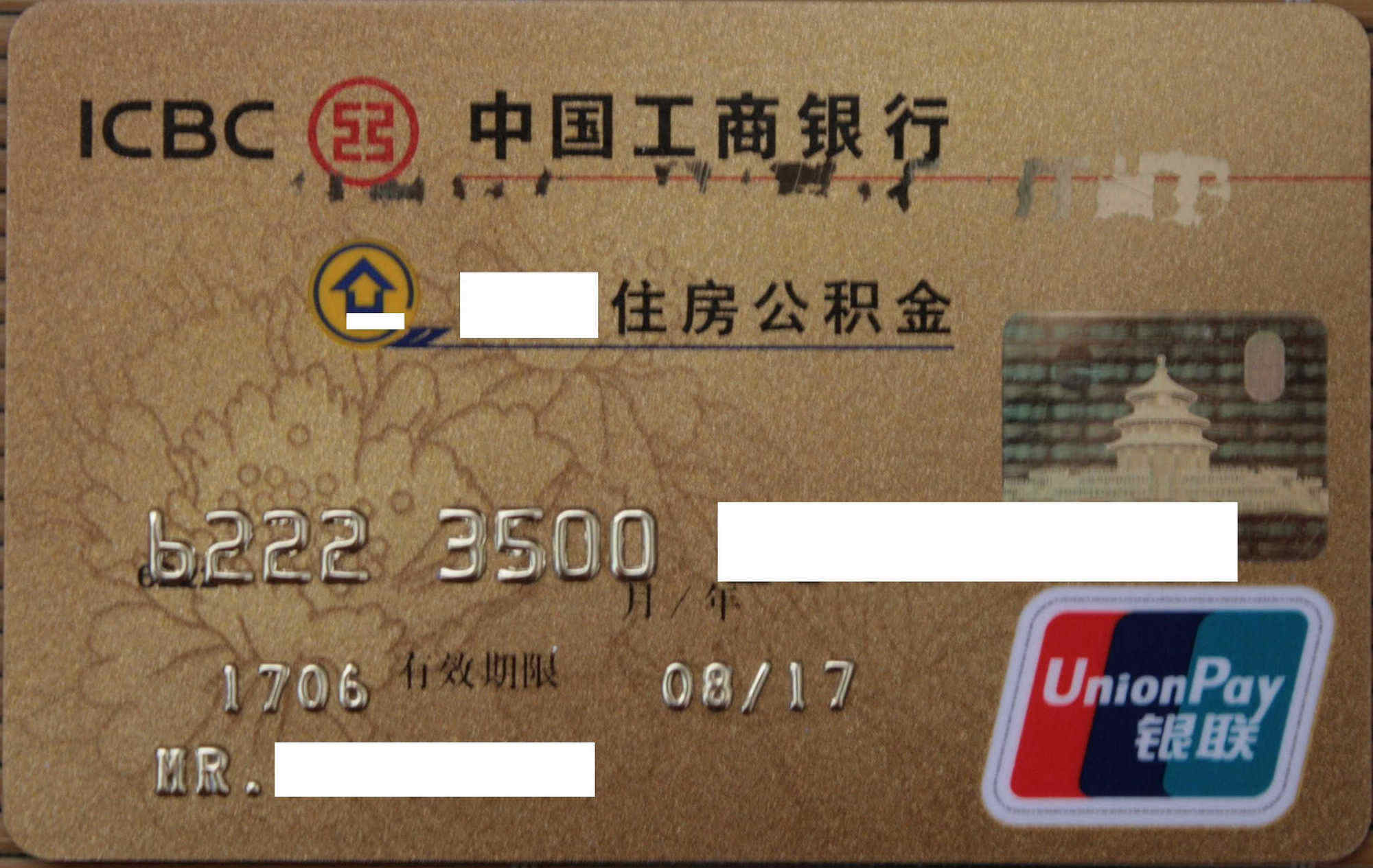最新公积金卡过期需要换新卡吗方法分析(最方便真实的迪庆公积金卡到期后如何更换方法)